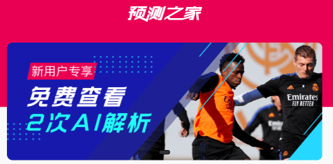预测之家app截图1