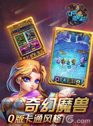 幻想贪吃龙宣传画