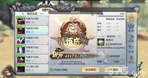 武林外传手游精炼1