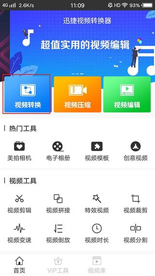 迅捷视频转换器最新版使用教程配图1