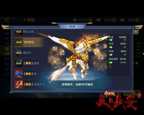 数十款尊享坐骑,等你驾驭