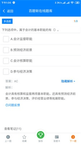 百题斩图片3