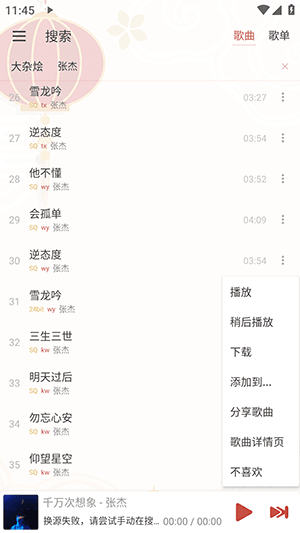 如何下载歌曲配图2