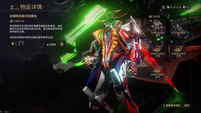 星际战甲坐骑怎么使用 星际战甲坐骑怎么使用
