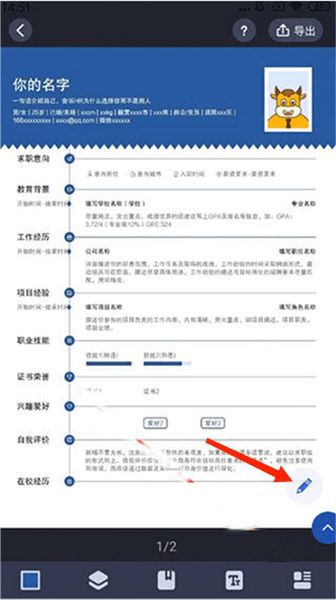简历怎么导出来配图4