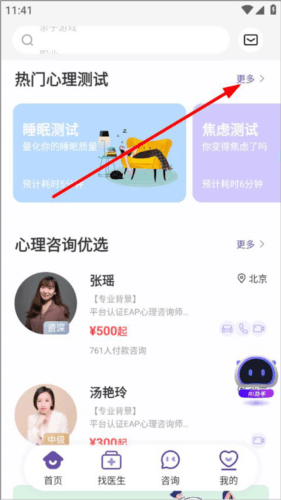 昭德心理怎么做心理测试1
