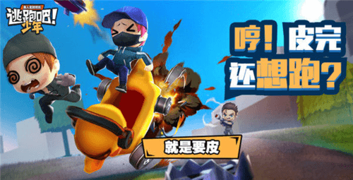 逃跑吧少年加强版解锁保险箱技巧5