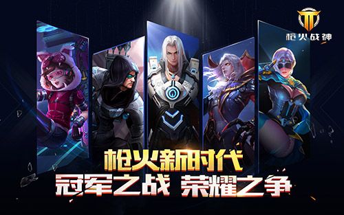 枪火战神