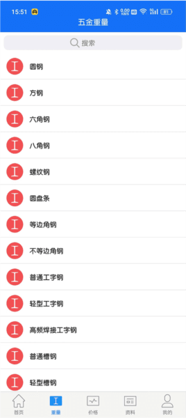 蓝光五金手册app5