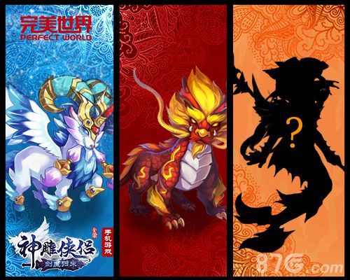 神雕侠侣手游全新神兽