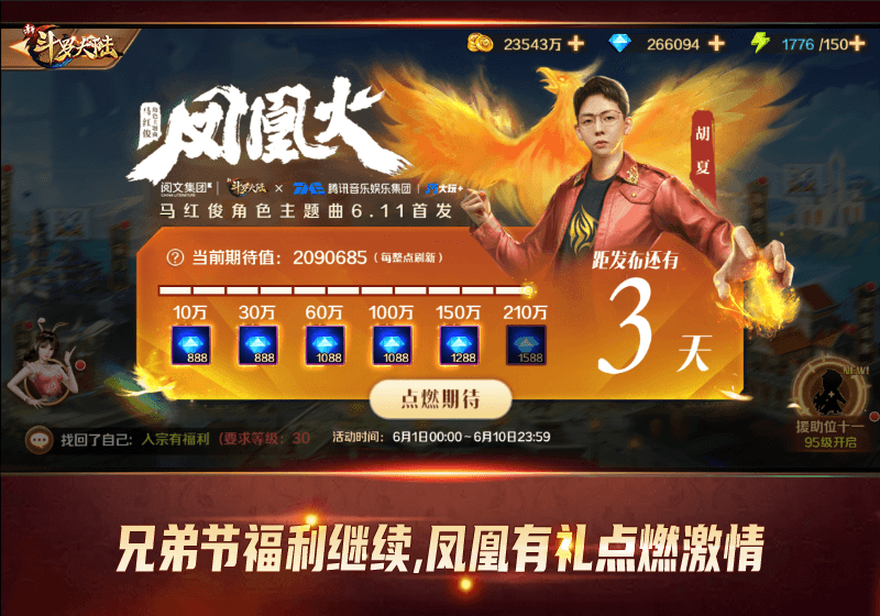 新斗罗大陆