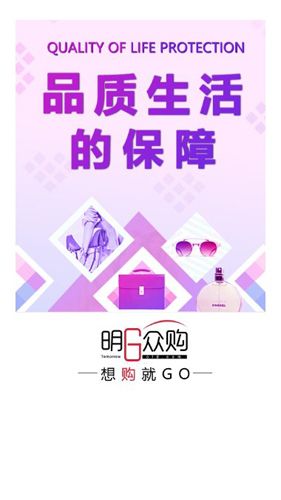 明日众购APP1