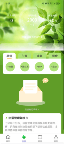 轻盈计步app3