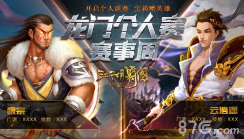 江湖霸图宣传图
