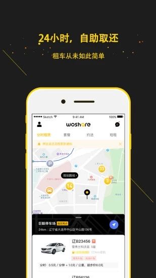 蜗享出行软件截图1