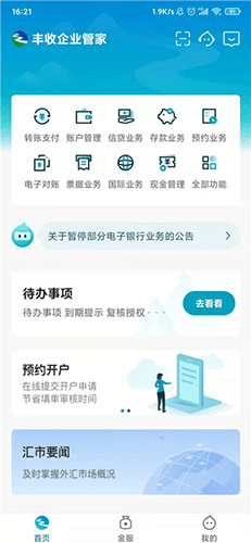企业互联官方版app1