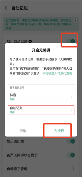 怎么自动记账配图1