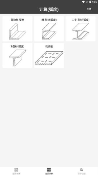 钢材金属重量计算器图片3