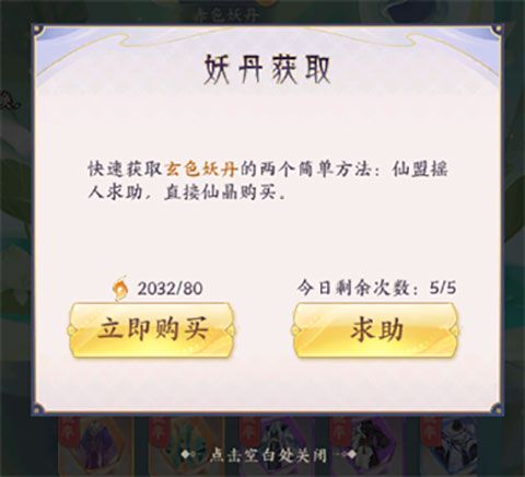 仙盟系统攻略配图2