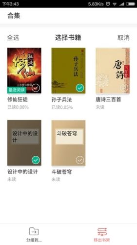 101看书app截图
