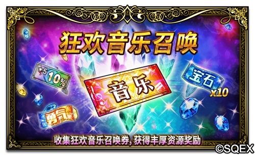 【狂欢音乐节召唤--限时召唤】