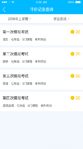 掌上综评app初中版软件优势