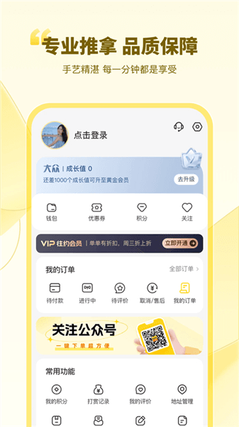 往约app宣传图