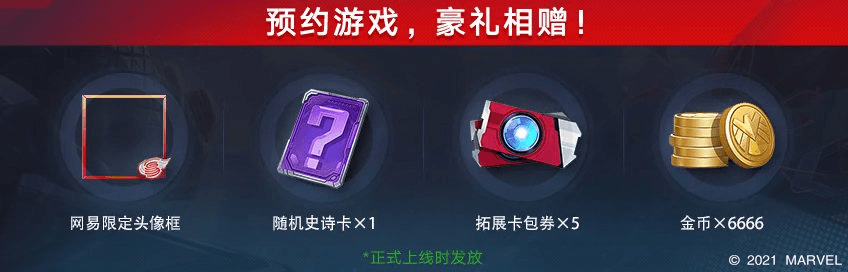 漫威对决6