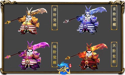 觉醒灵兽