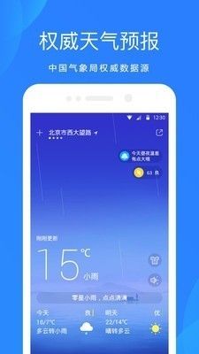 安庆天气app特色