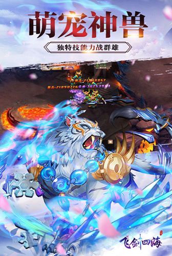 决战三界 我去玩《飞剑四海》热血仙侠等你来战 决战三界 我去玩《飞剑四海》热血仙侠等你来战