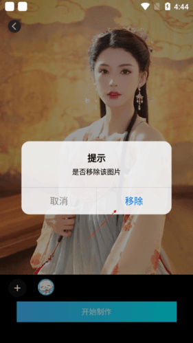 趣颜如何删除添加的照片3