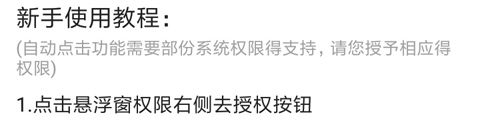 屏幕自动点击助手app怎么使用