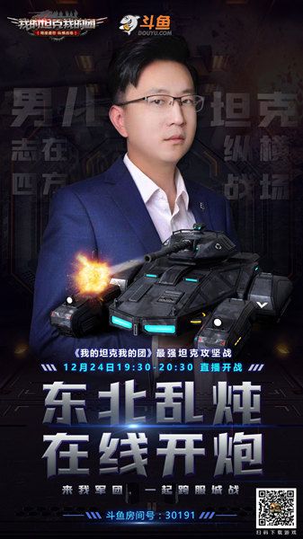 我的坦克我的团4