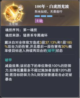 魂师相生攻略配图3