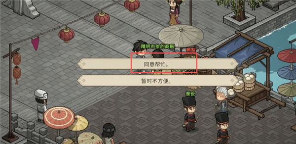 帮忙收摊任务完成攻略配图2