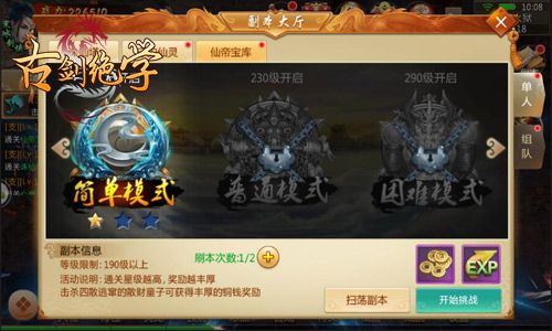 古剑绝学宣传图4