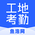 鱼泡工地考勤下载_鱼泡工地考勤app下载 v7.6.1最新版