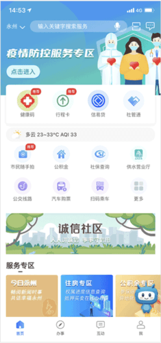 我的永州app如何进行实名认证1
