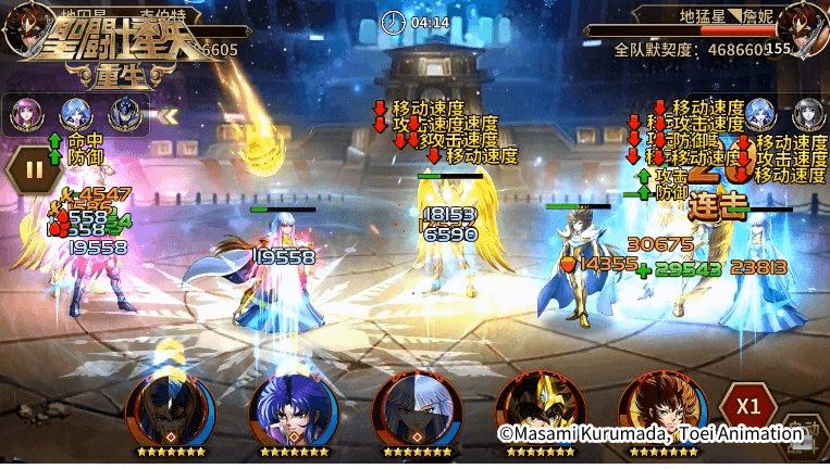 圣斗士星矢:重生11