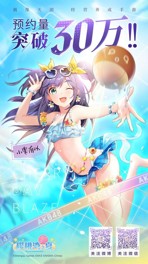 AKB48樱桃湾之夏