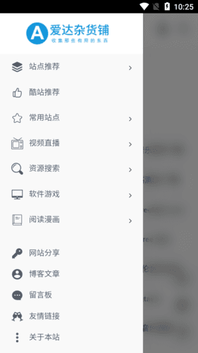 爱达杂货铺官方版图片2