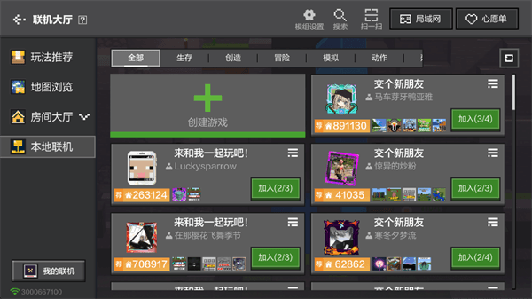 怎么联机配图4