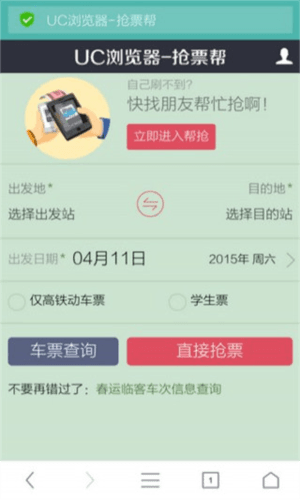 UC浏览器使用教程4