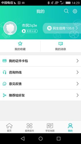 筑民生app官方版