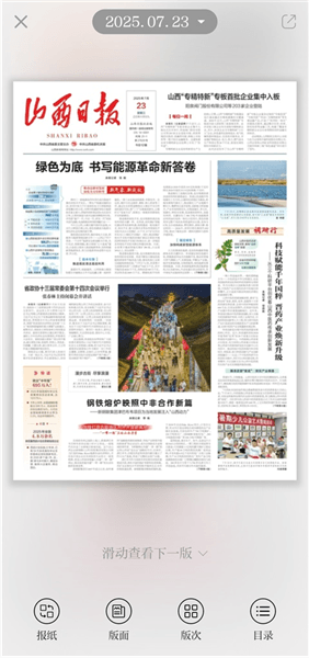 怎么读报配图2