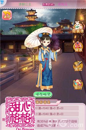 甜心格格手游清朝公主服饰