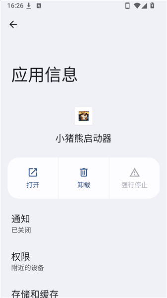 小猪熊启动器宣传图