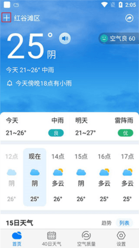 准时天气6