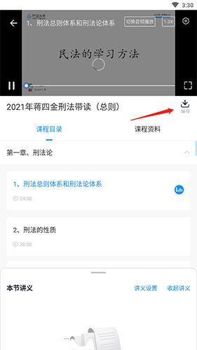 觉晓法考怎么缓存2